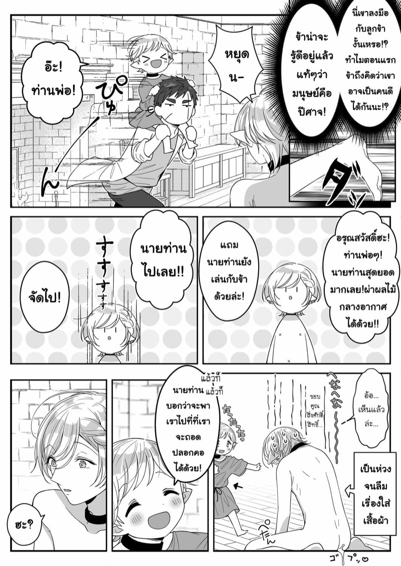 หนุ่มหน้าโฉด โปรดเอลฟ์ลูกติด
